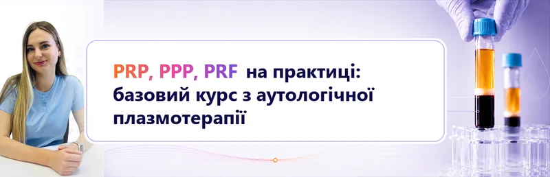 Терапевтична сила плазми: нові методи в реабілітації та естетиці